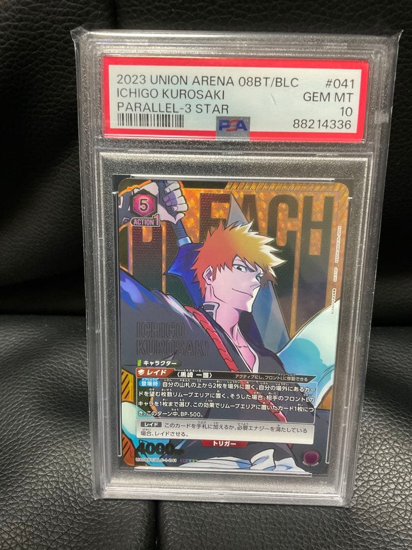 ユニオンアリーナ　ユニアリ　BLEACH 一護　PSA10