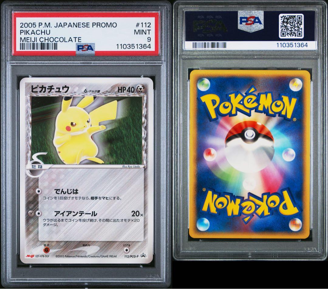 ポケモンカード ピカチュウδ デルタ種 プロモ PSA8