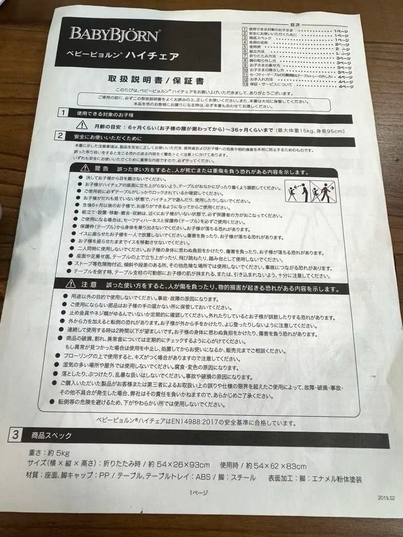 おまけ付きBABYBJORN ハイチェア ホワイト