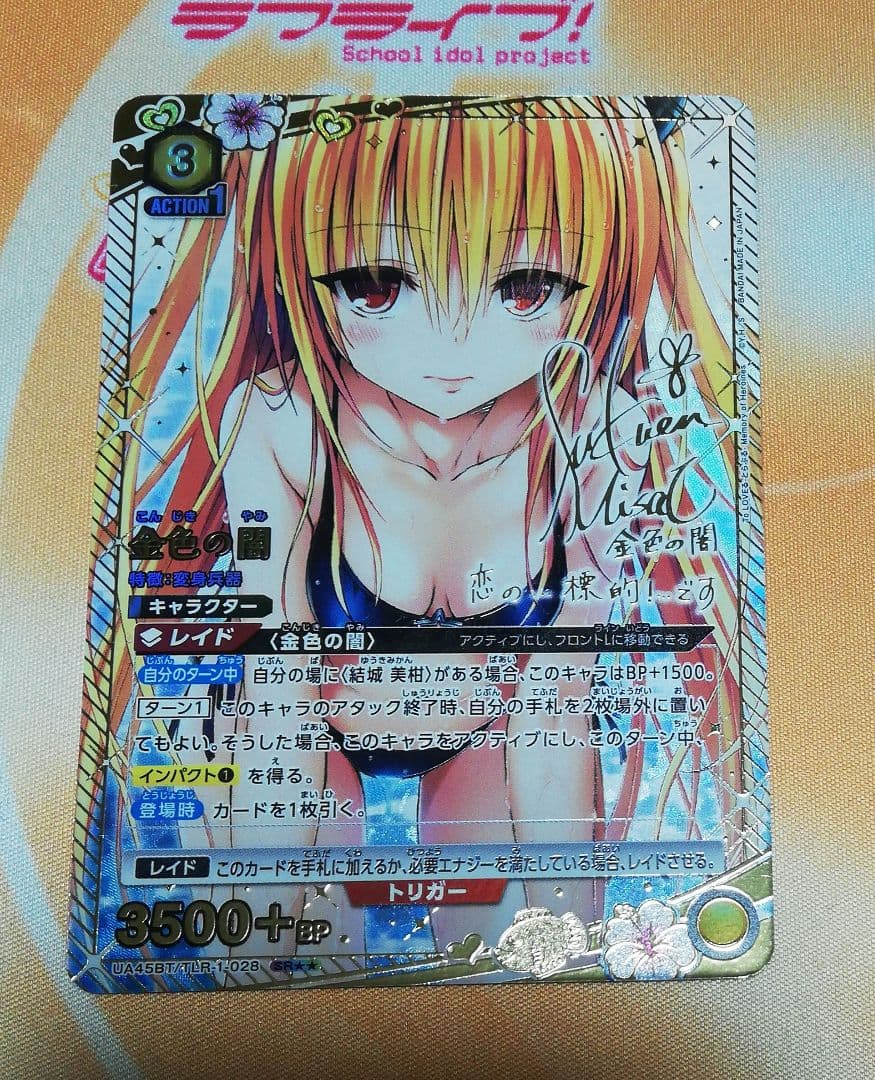 ユニオンアリーナ 金色の闇 SR★★ 星2