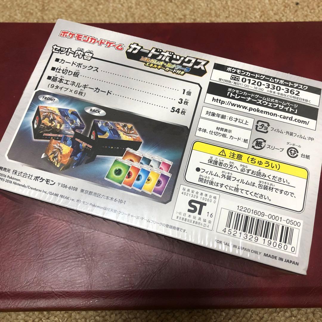 2016年 SM 未開封品カードBOX ソルガレオ＆ルナアーラ【ポケモンカード】
