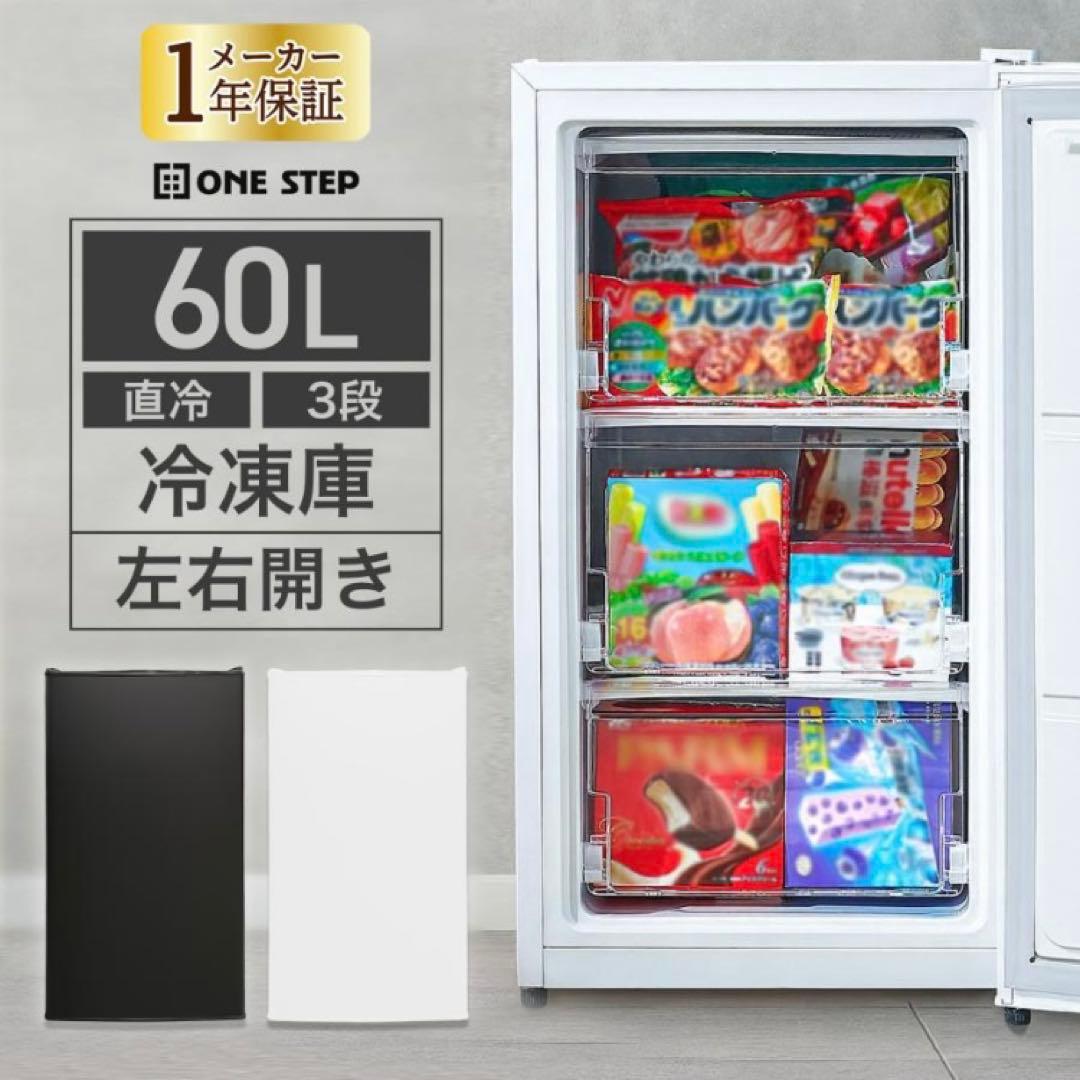 小型冷凍庫 60L スリム 静音 省エネ 家庭用