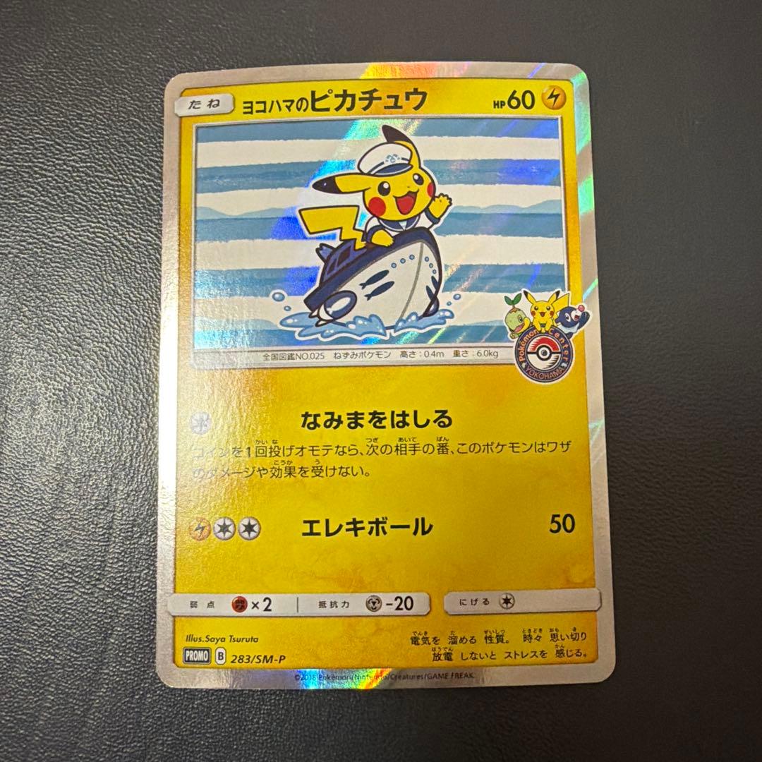 ヨコハマのピカチュウ PROMO 283/SM-P