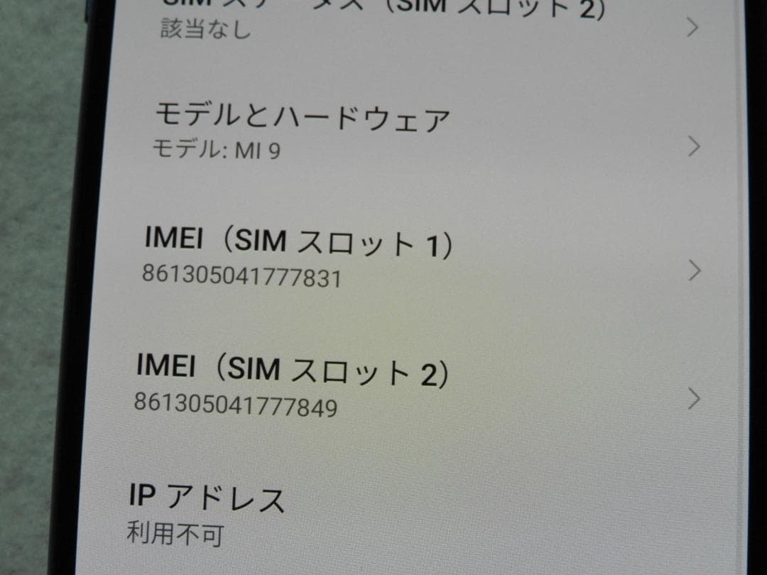 Xiaomi Mi 9 64GB SIMフリー M1902F1G