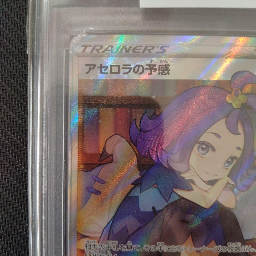 PSA10 アセロラの予感 SR S8b VMAXクライマックス 255/184