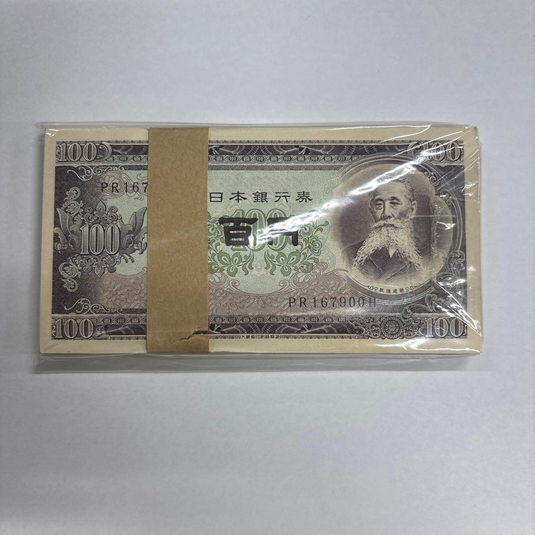 日本銀行 100円紙幣束 板垣退助 100枚 ピン札 旧札