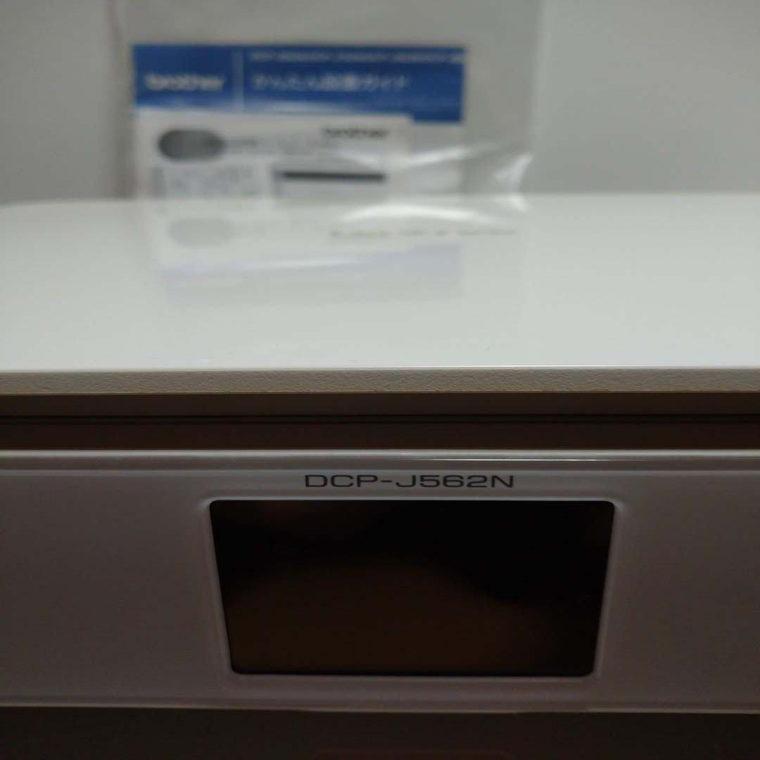 brother DCP-J562N インクジェットプリンター・複合機