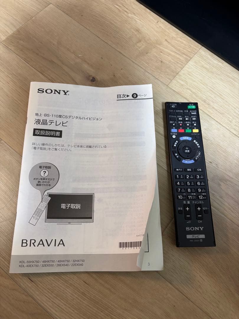 SONY 32インチ　テレビ