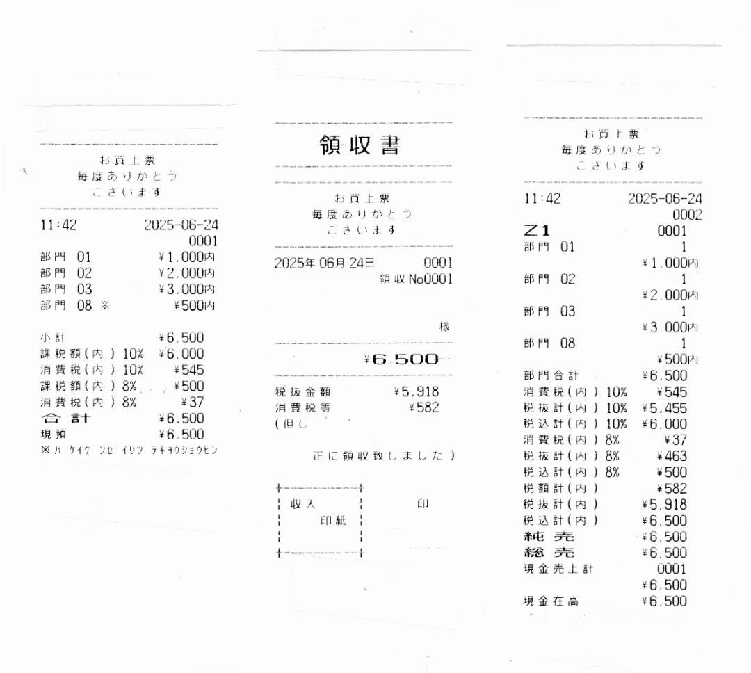 適格簡易請求書 レジスター U-ECRO01 8部門 200PLU 250624