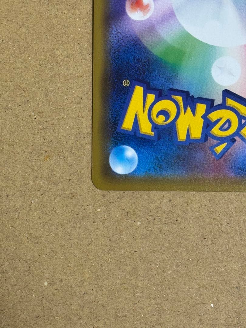 カナザワのピカチュウ シブヤのピカチュウ