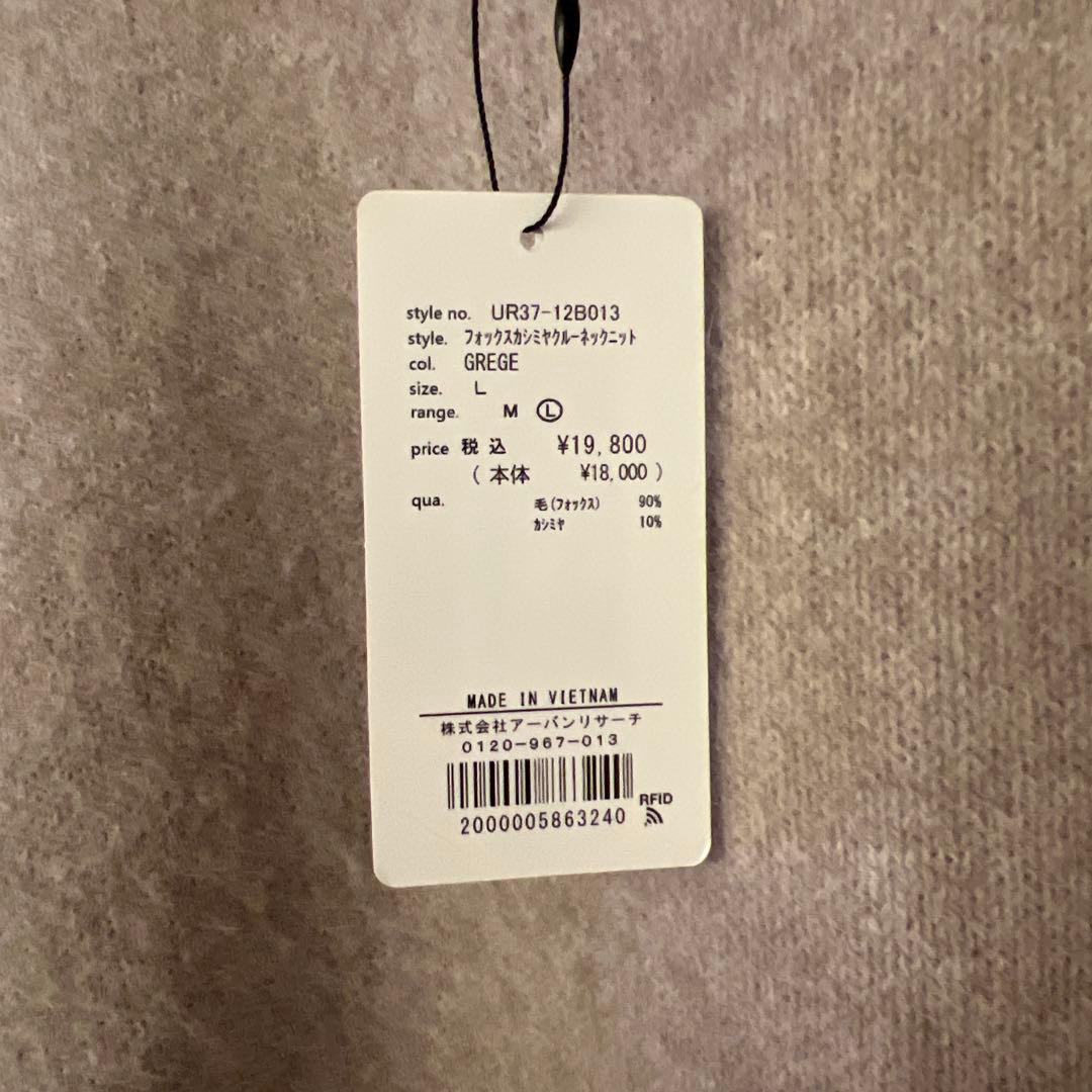 アーバンリサーチ　フォックスカシミヤクルーネックニット