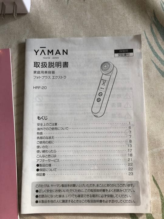 ヤーマン フォトプラスエクストラHRF-20