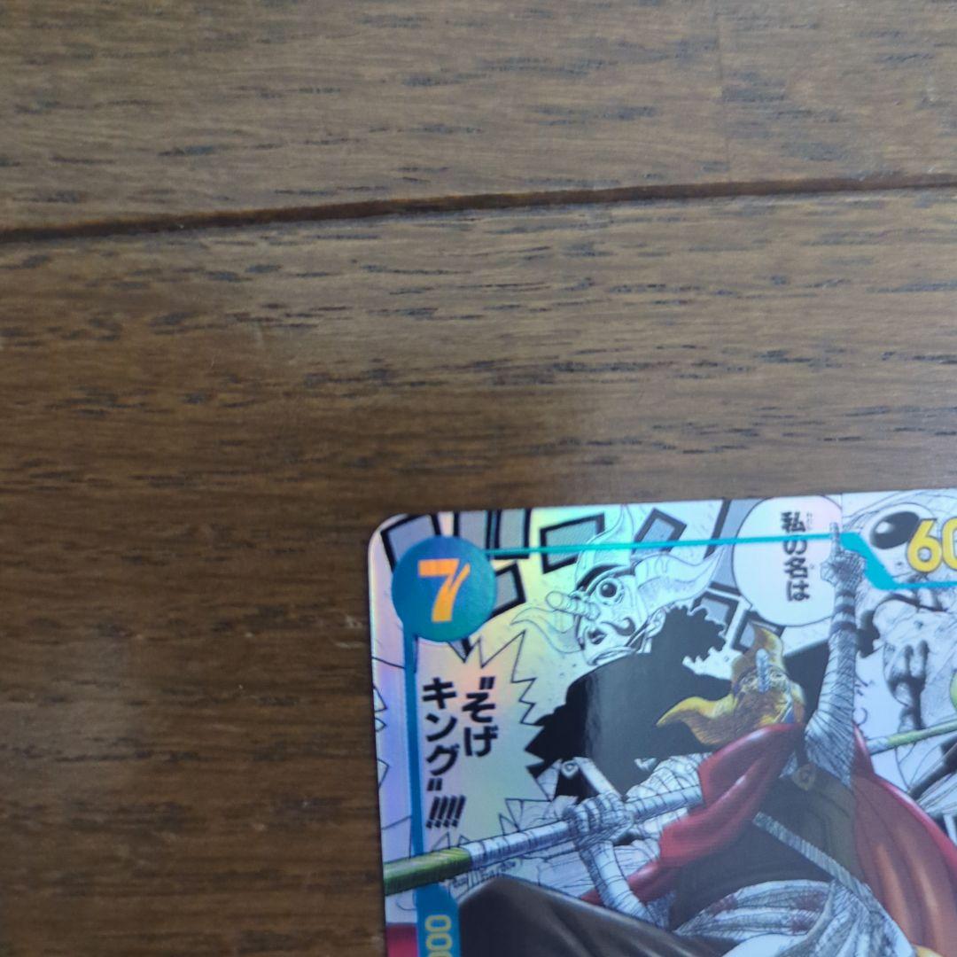 ワンピースカード　そげキング スーパーパラレル(コミパラ) OP03-122