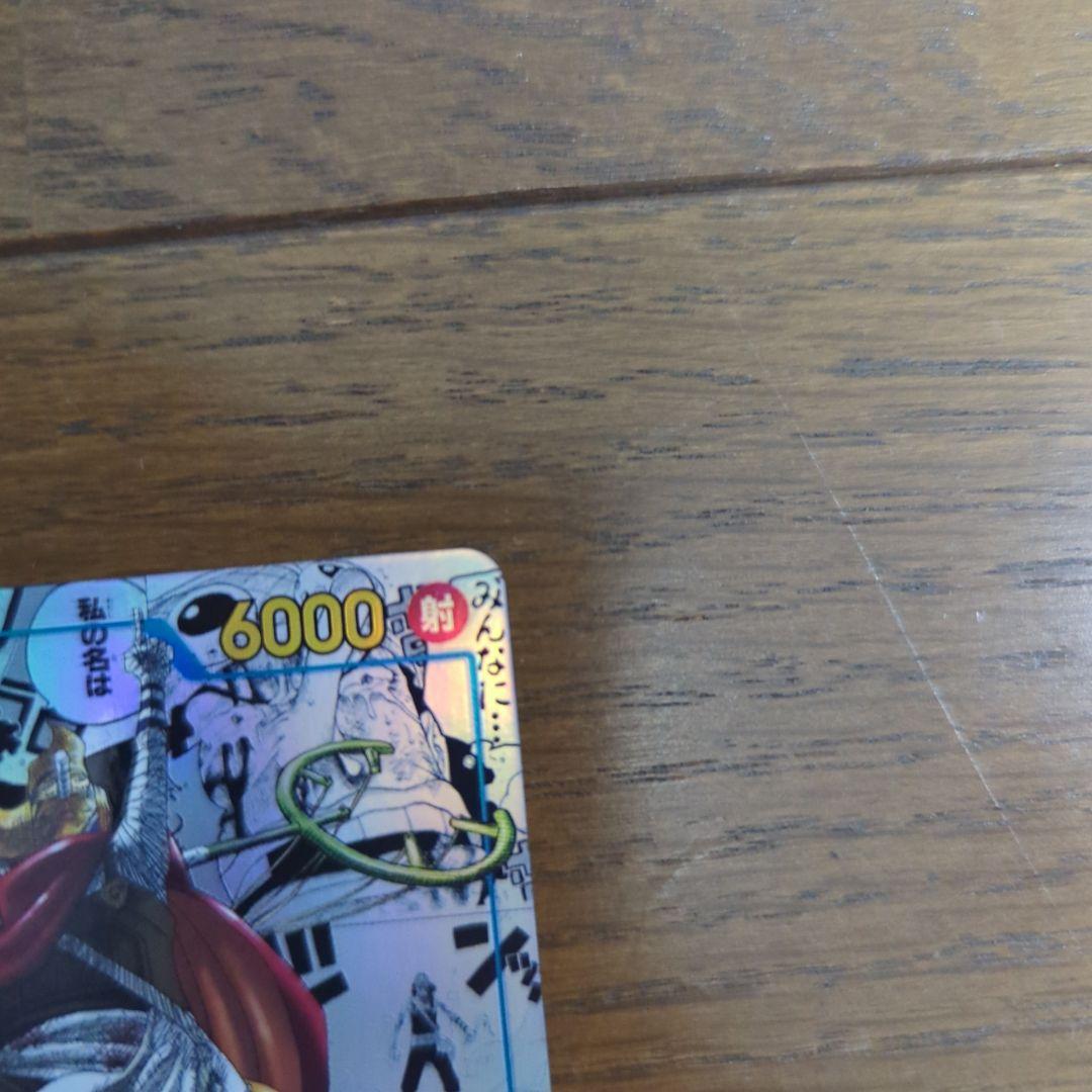 ワンピースカード　そげキング スーパーパラレル(コミパラ) OP03-122