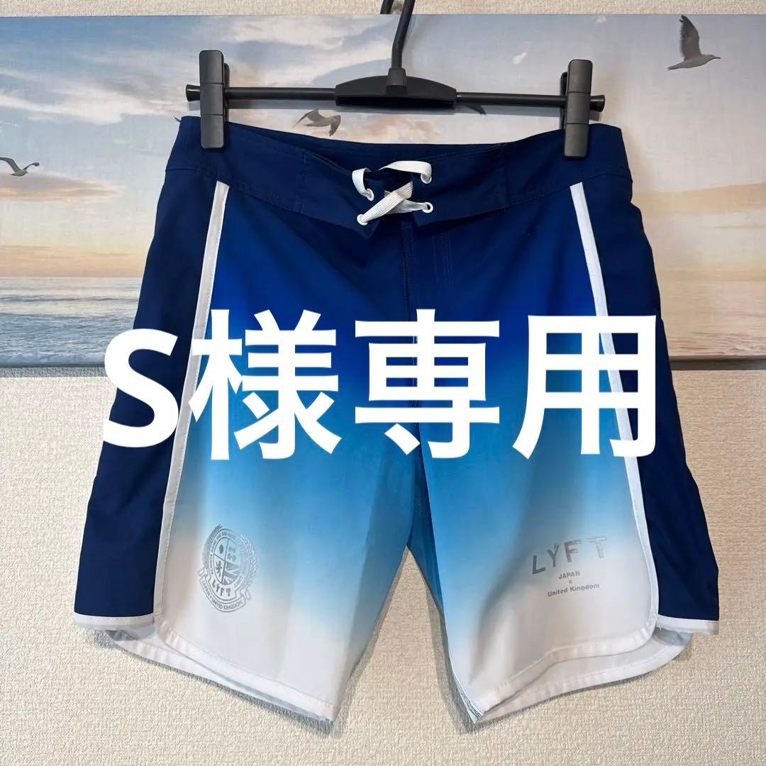 LYFT リフト　サーフパンツ　Sサイズ グラデーション