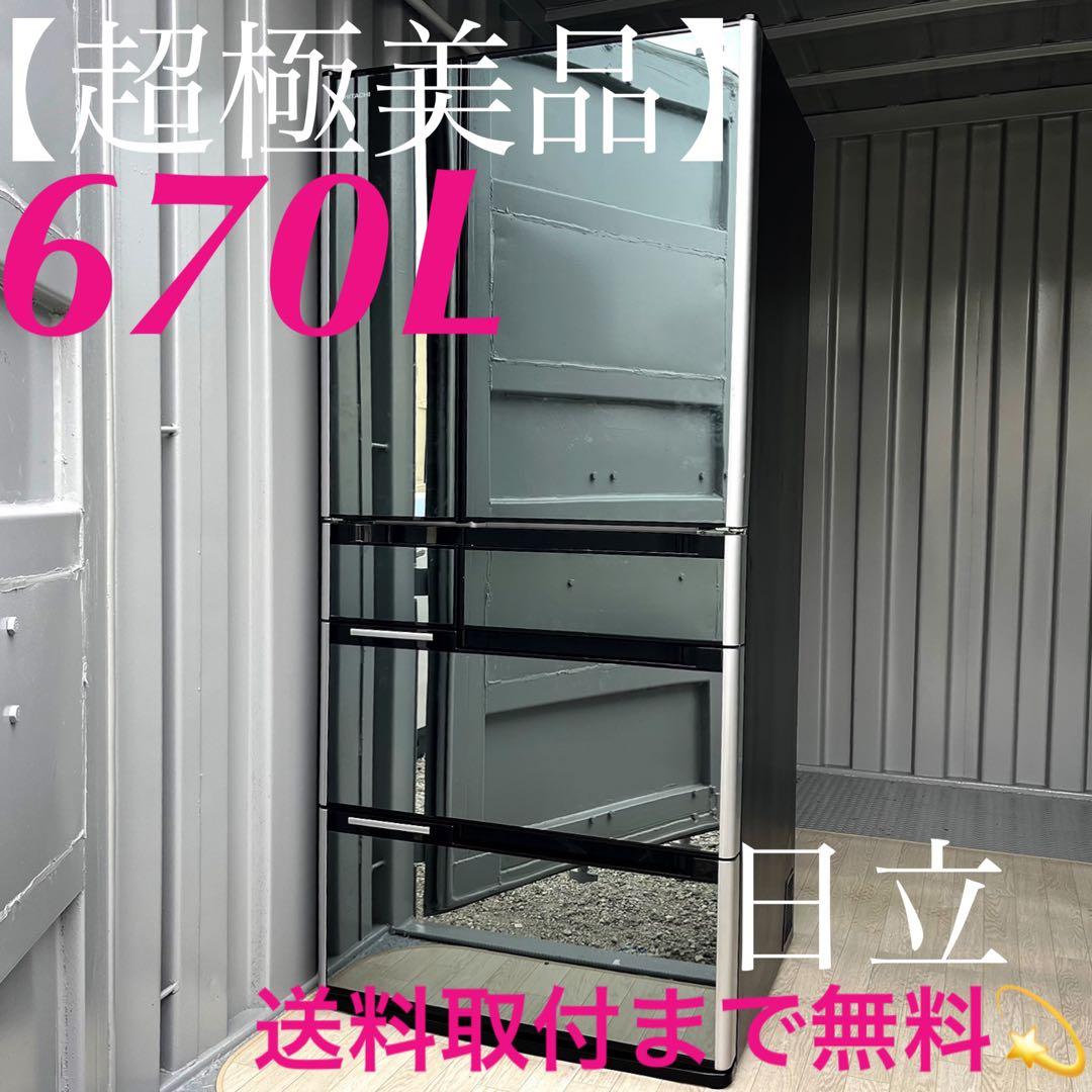 取付無料！日立真空チルド搭載最高性能おしゃれインテリアミラー大容量冷蔵庫！洗濯機