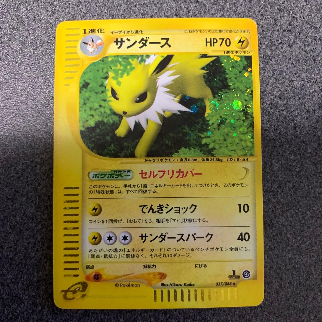サンダース ★ 拡張パック第4弾 裂けた大地 037/088