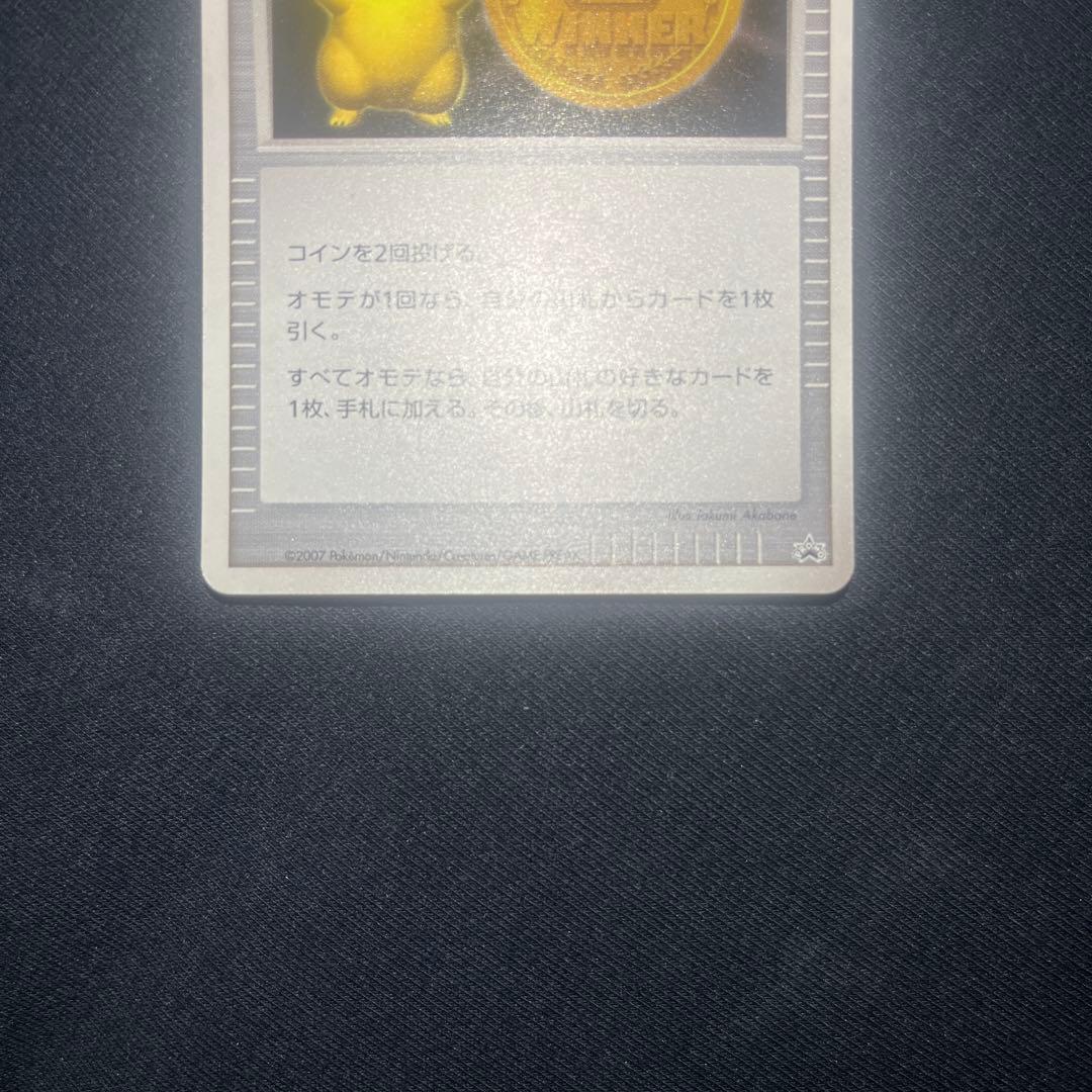 勝利のメダル　ピカチュウ　2007