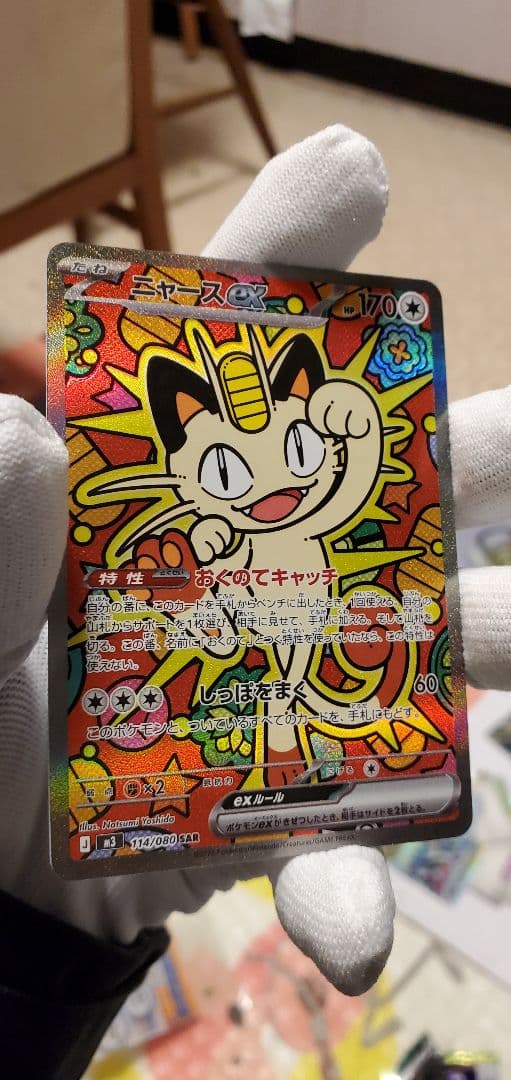 ニャース ポケモンカード EXレア 170HP