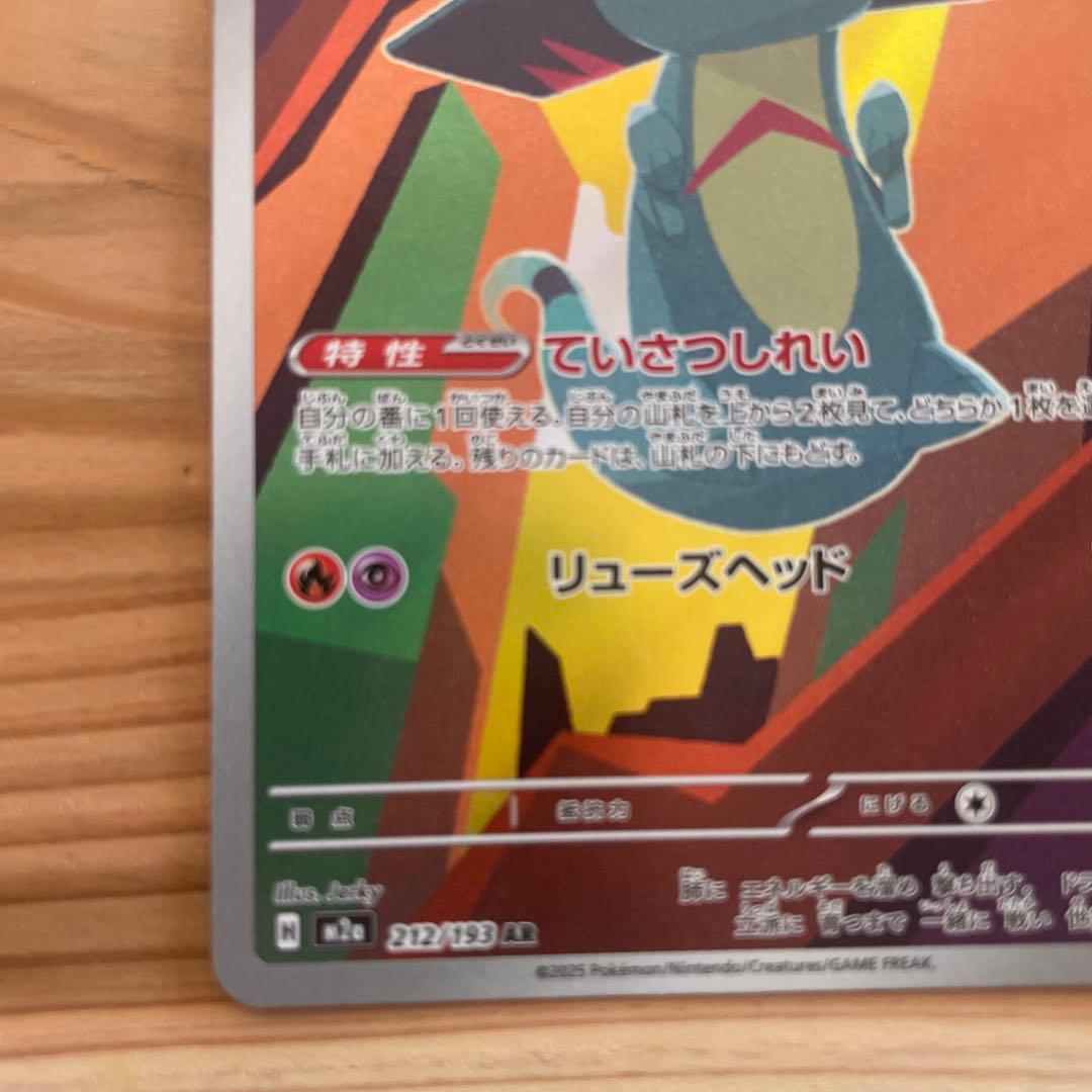 ドロンチ AR 212/193 ポケモンカード