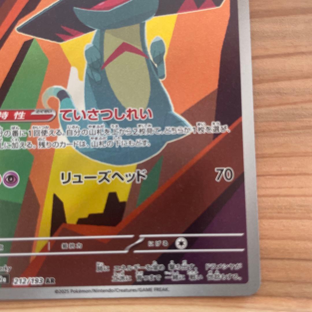 ドロンチ AR 212/193 ポケモンカード