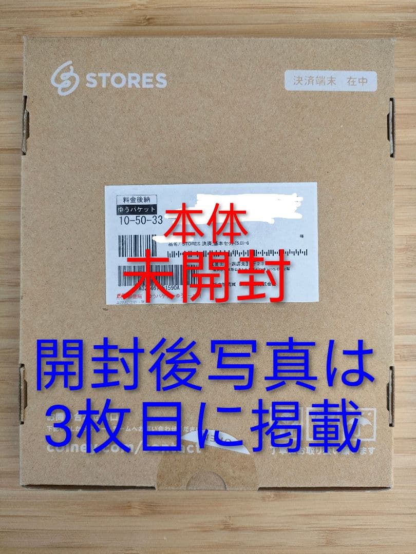 STORES 決済端末 本体 未開封