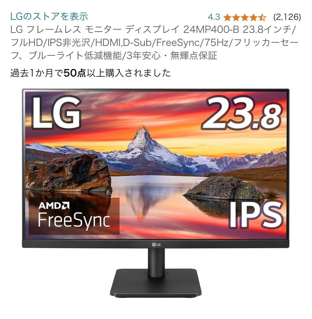 LG 24MP400-B 23.8インチ フルHD IPSモニター
