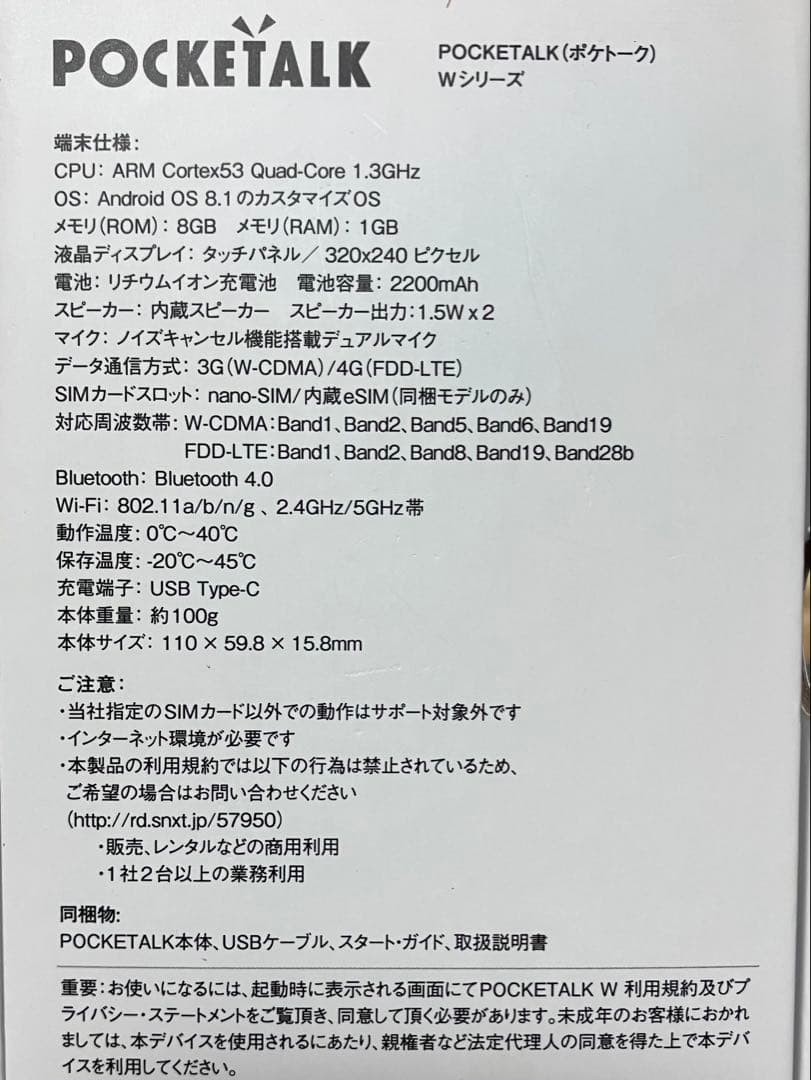 POCKETALK W ポケトーク　グローバル通信　翻訳機 ゴールド