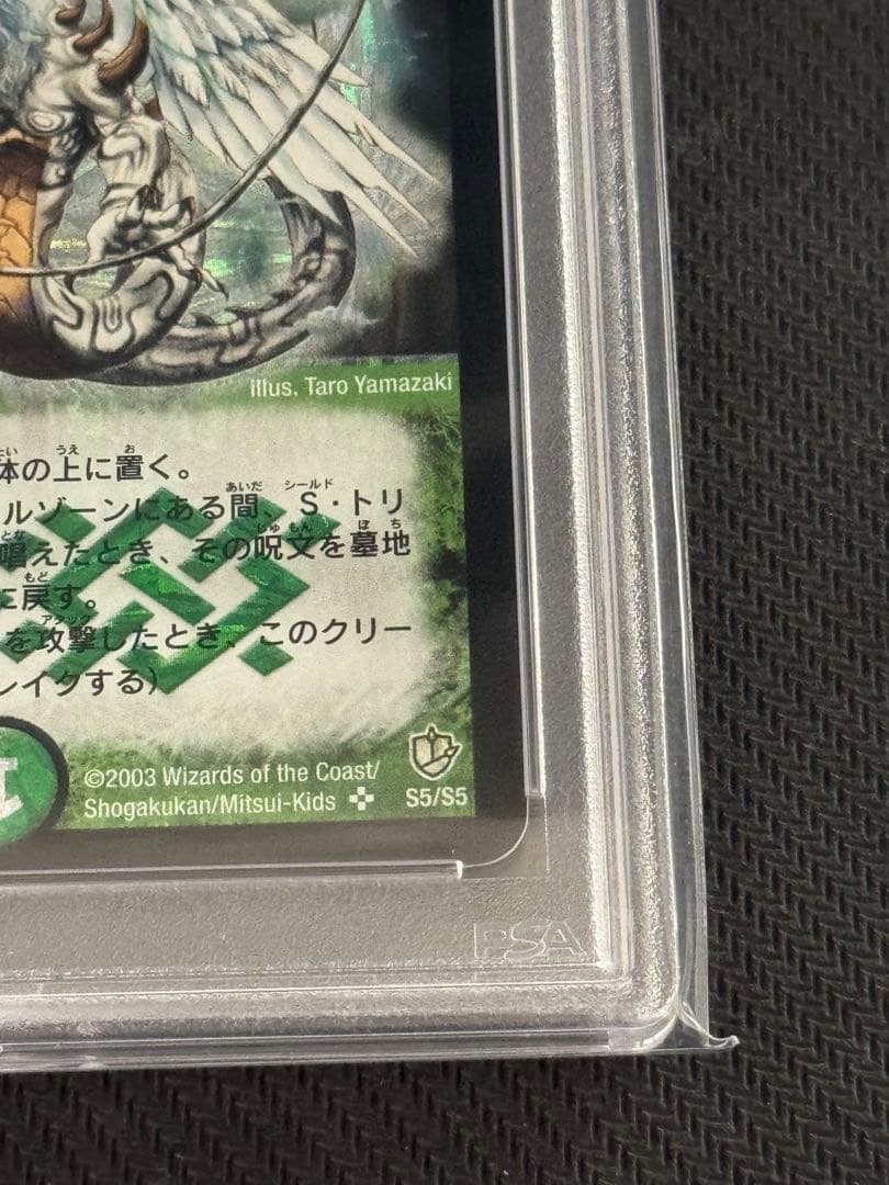 超神龍バイラス・ゲイル　PSA10