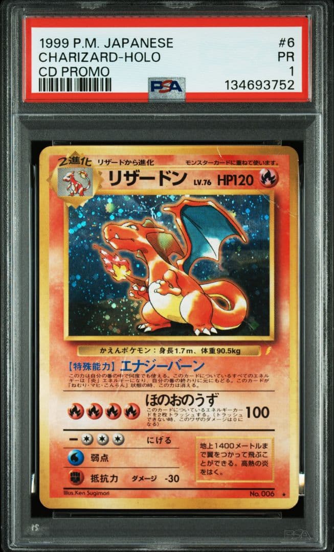 PSA鑑定品　リザードン　旧裏　とりかえっこプリーズ　psa1　匿名発送