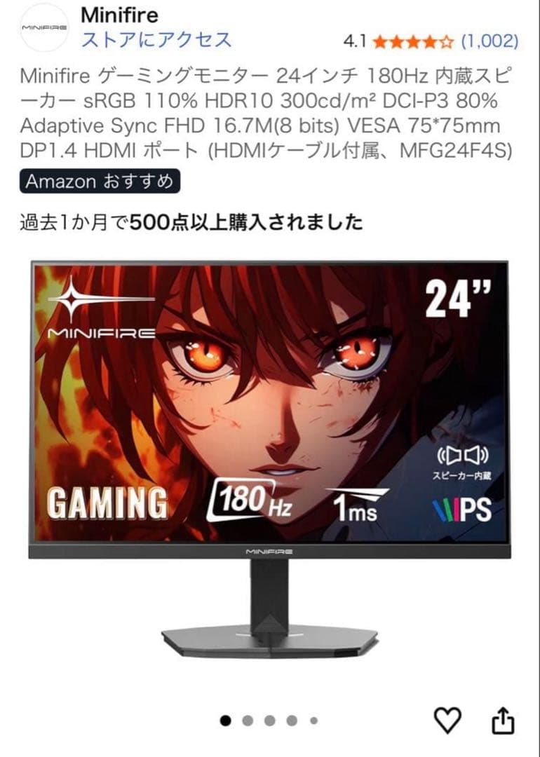 Minifire 24インチ ゲーミングモニター