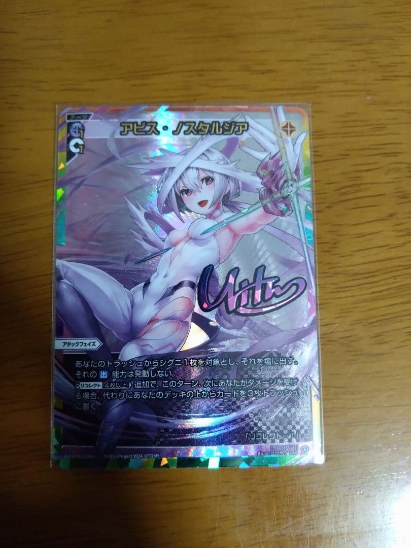 ウィクロス　アビス・ノスタルジア　UAR