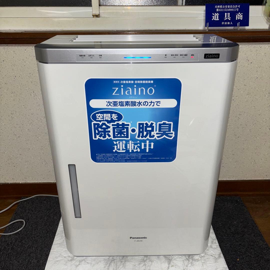 【2020年製】Panasonic ジアイーノ　F-JDL50 業務用サイズ