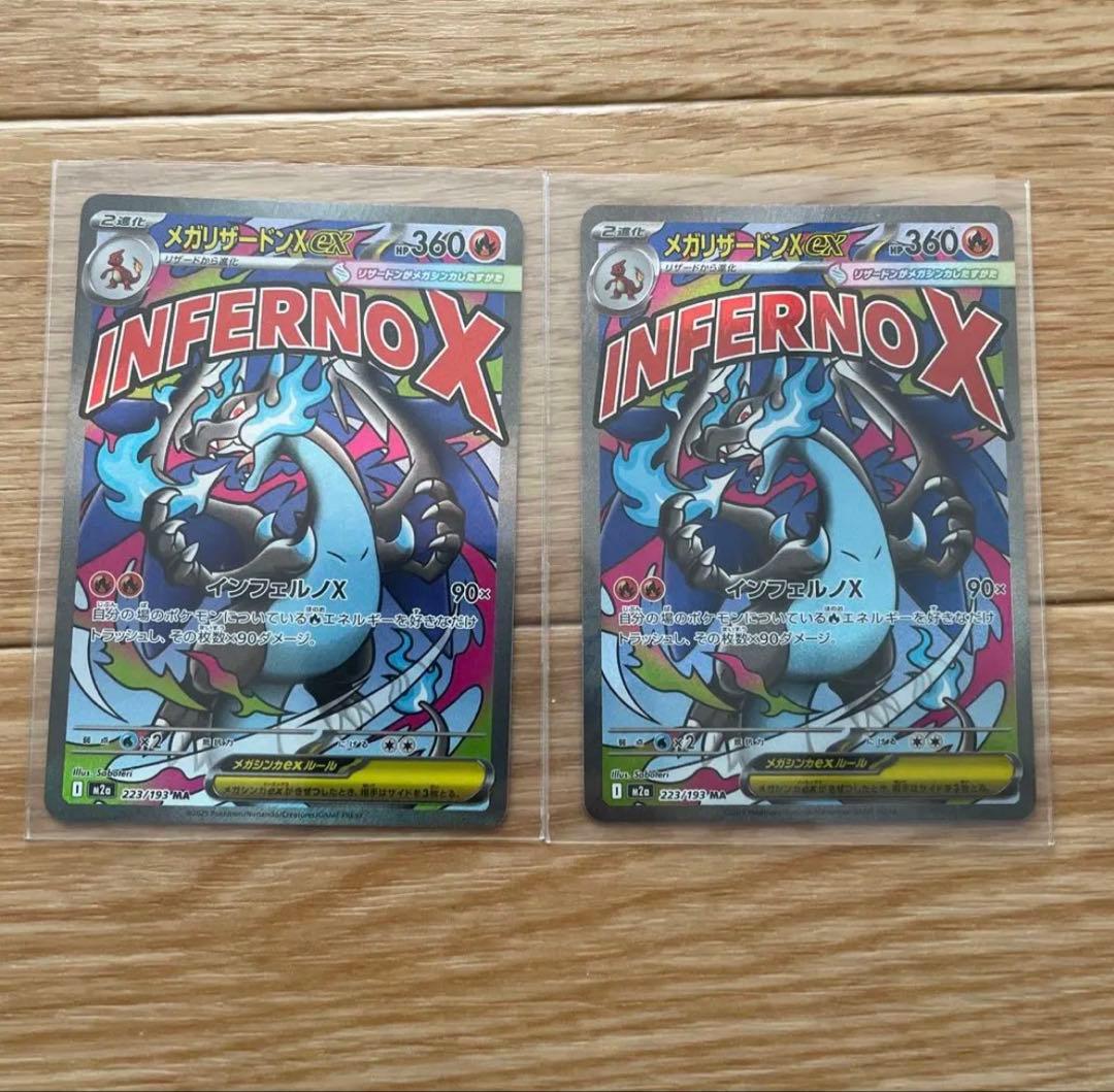 メガリザードンEX MA 2枚セット