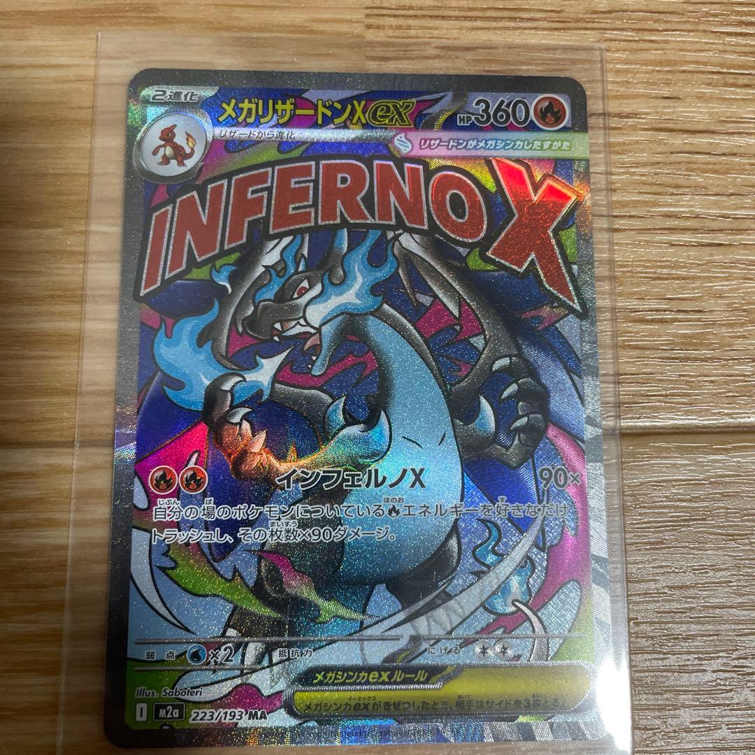 メガリザードンEX MA 2枚セット