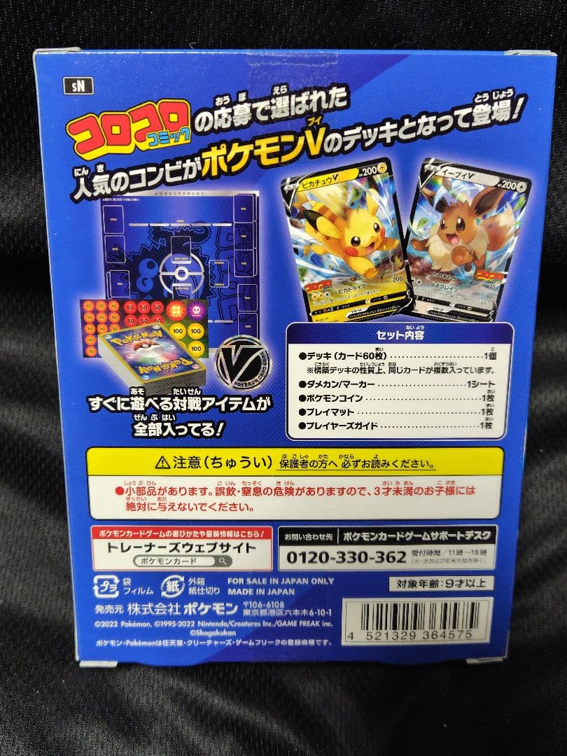 未開封 ポケモンカードゲーム スタートデッキ 100 コロコロver.