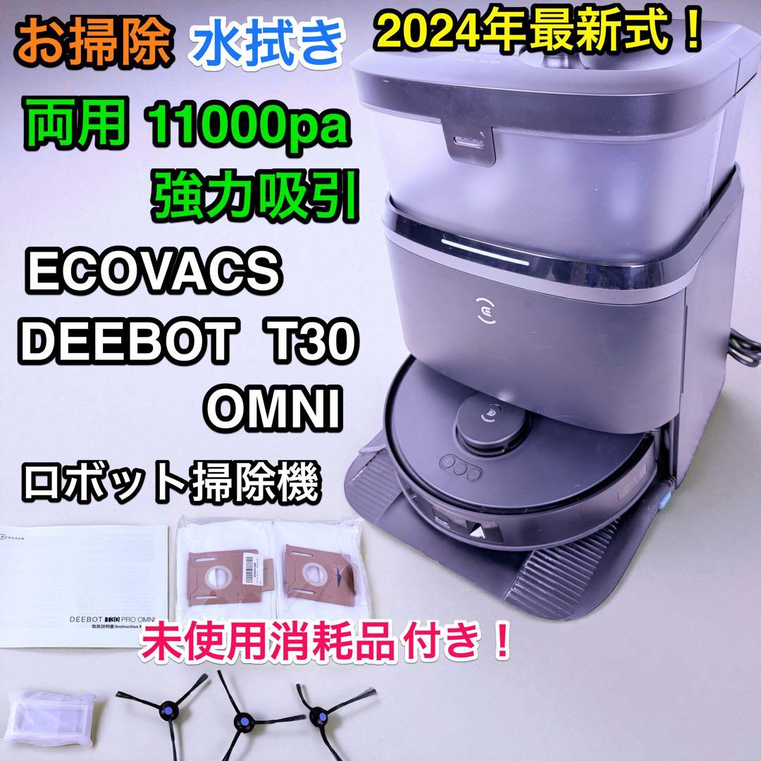 ECOVACS DEEBOT T30 OMNI DDX11 ロボット掃除機