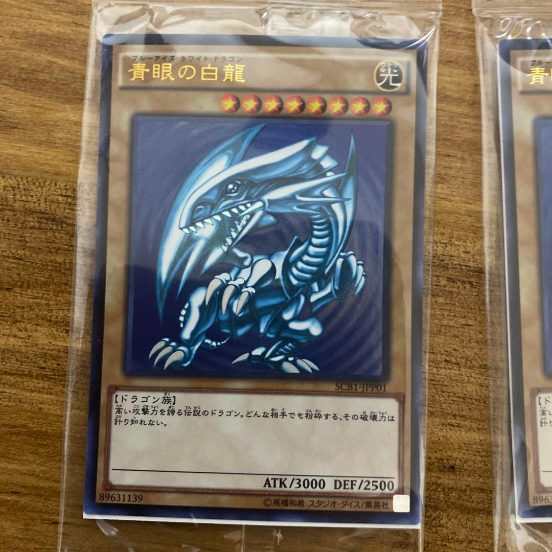 遊戯王カード　青眼の白龍3枚セット