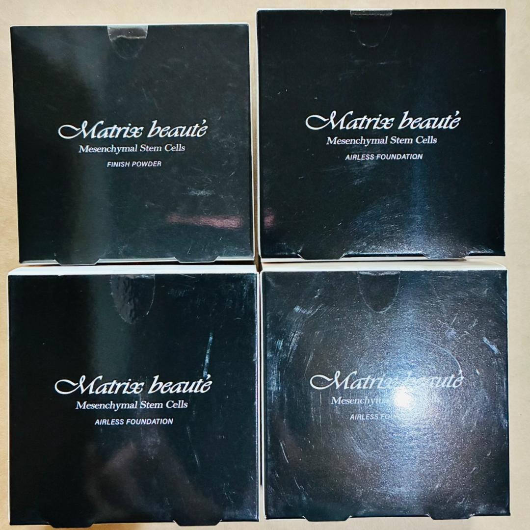 【大特価】マトリックスボーテ　エアスフレファンデ3点＆フィニッシュパウダー1点
