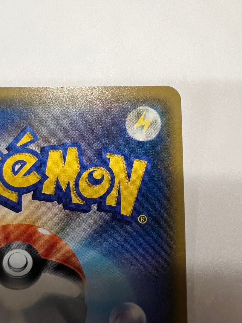 ピカチュウ：ポケモンセンター20周年記念キャンペーン PROMO