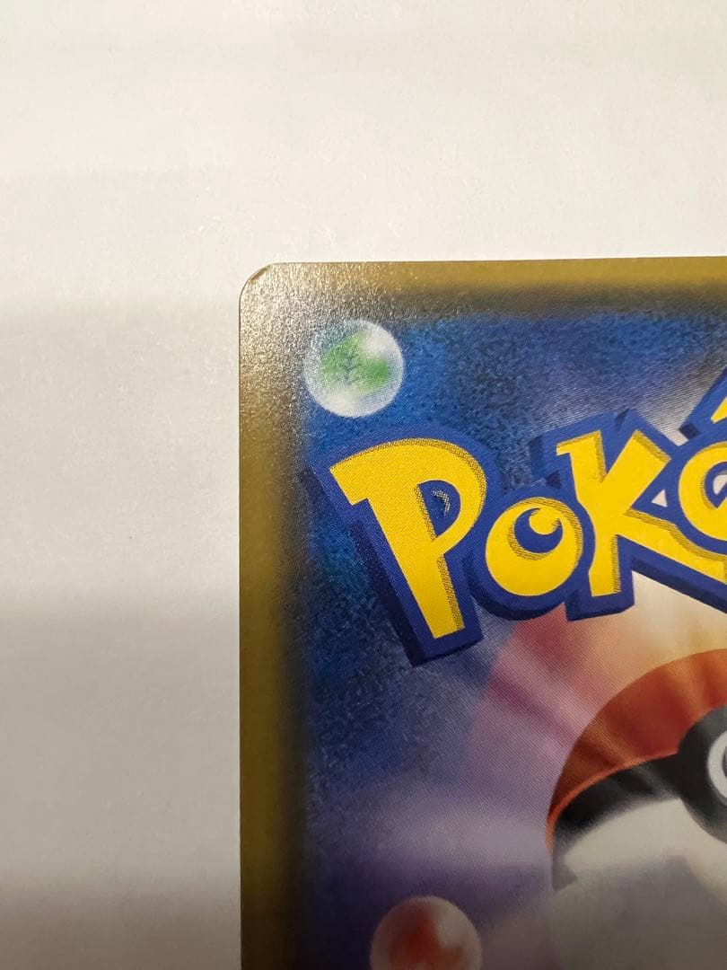 ピカチュウ：ポケモンセンター20周年記念キャンペーン PROMO