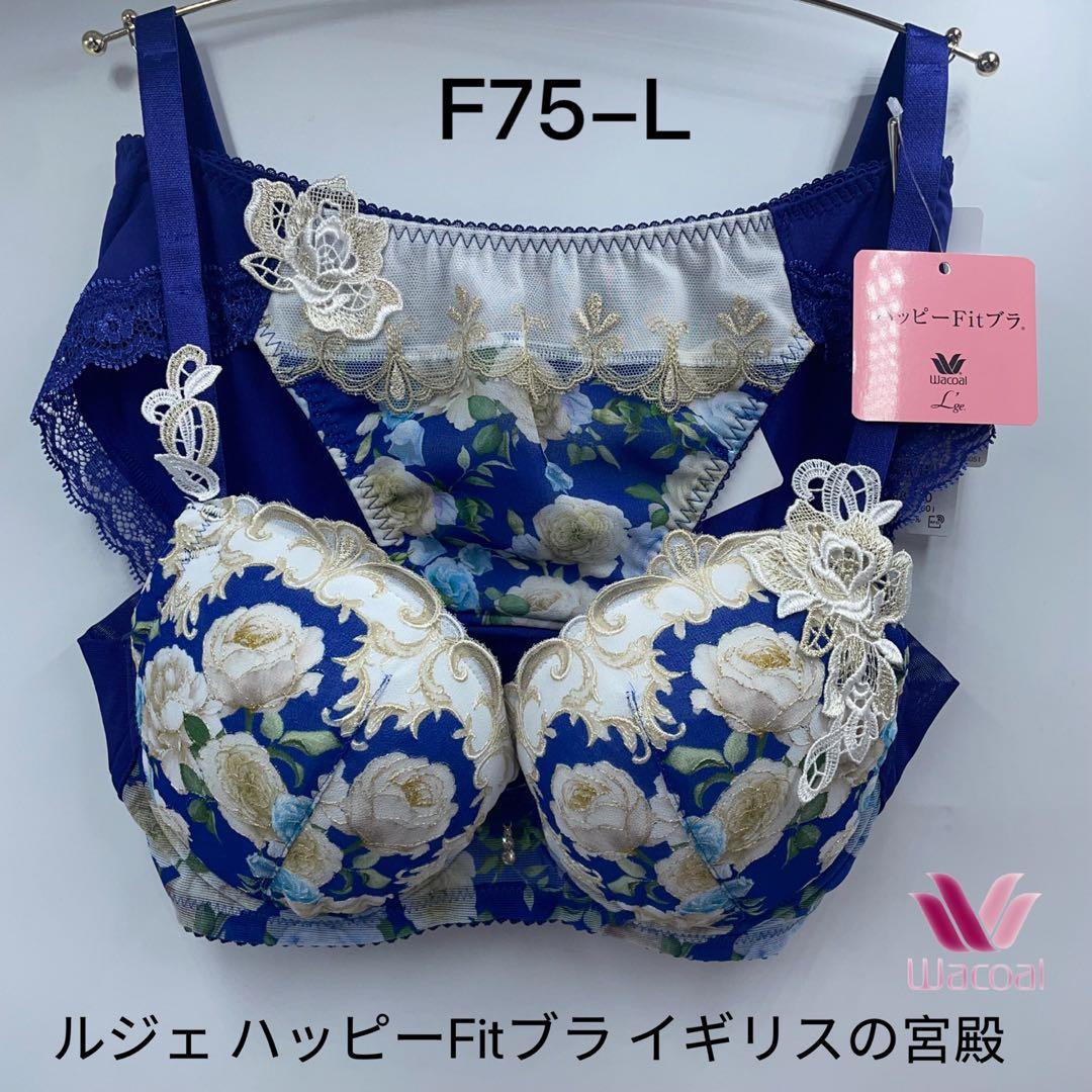 ワコール ルジェ ハッピーFitイギリスの宮殿 ブラショーツセットF75-L