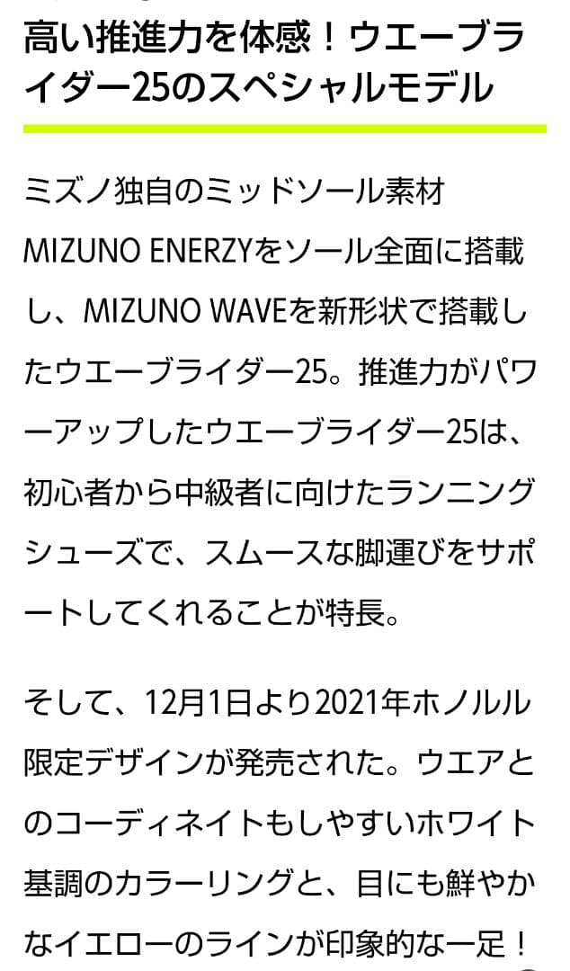 MizunoHonolulu限定ランニングシューズ ホワイト