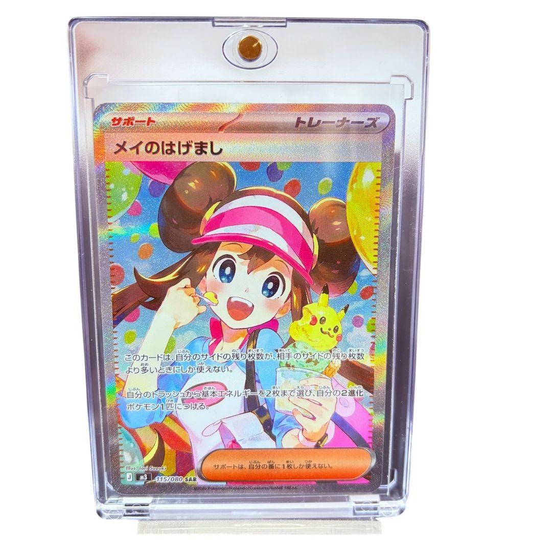 【本日限定価格】ポケモンカード　ムニキスゼロ　メイのはげまし SAR