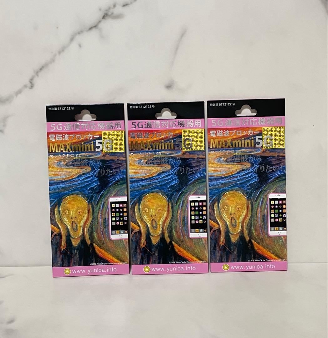 ☆新品☆ユニカ 電磁波ブロッカー MAXmini5G 3個
