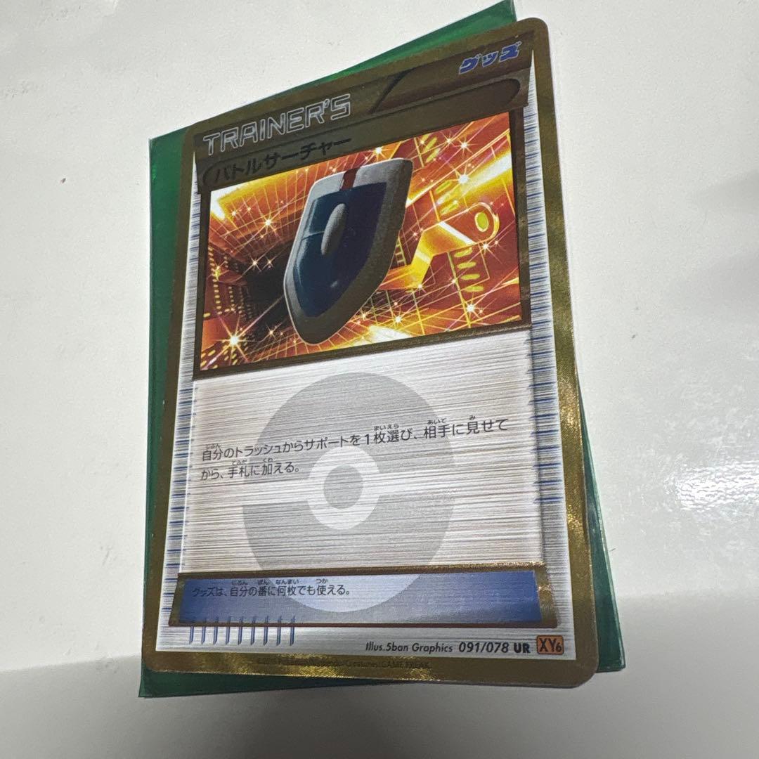 バトルサーチャー UR 091/078