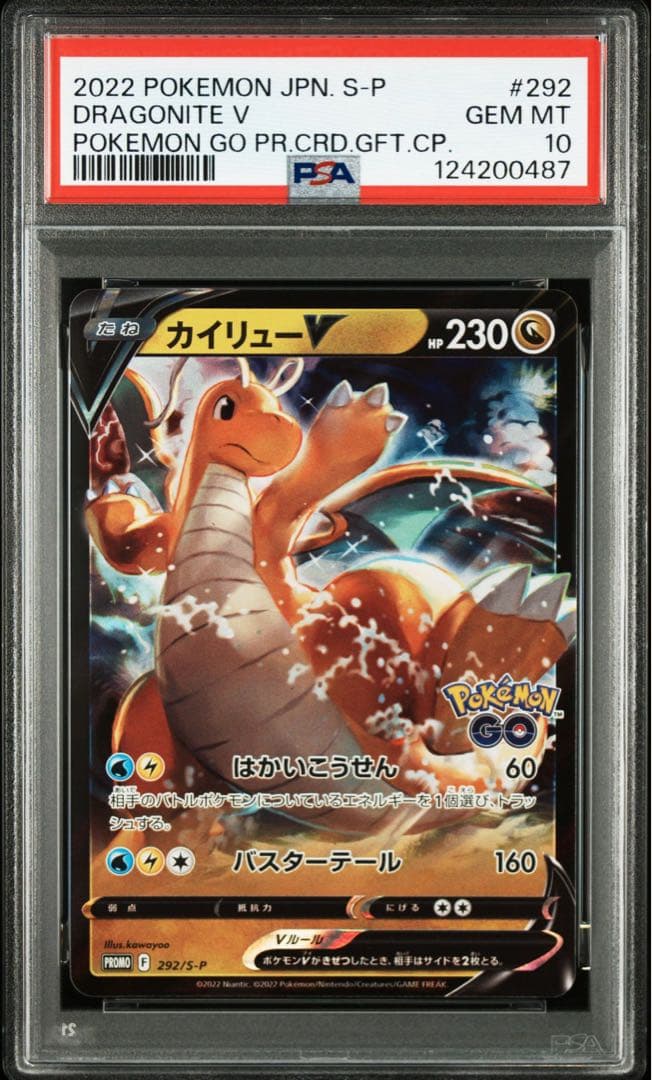【PSA10】カイリューV ポケモンGOプロモ　292/S-P