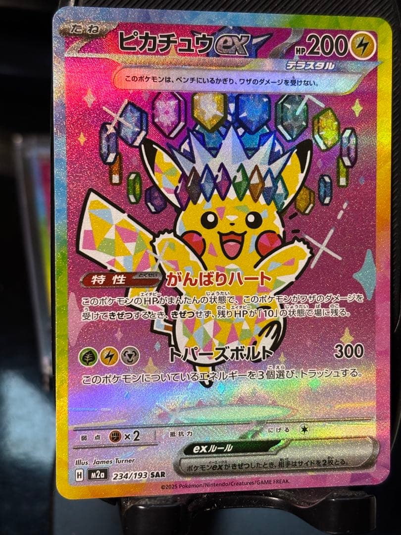ピカチュウEX SAR メガドリーム