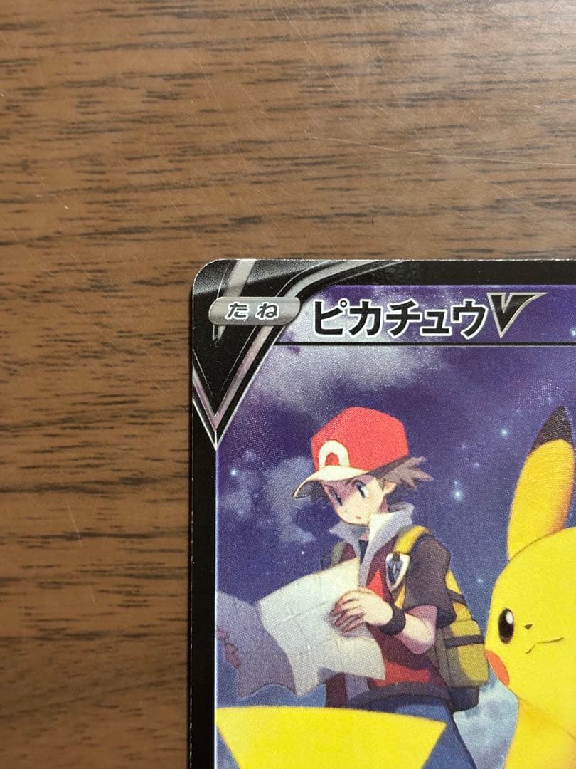ポケモンカード！ピカチュウV CSR 222/184