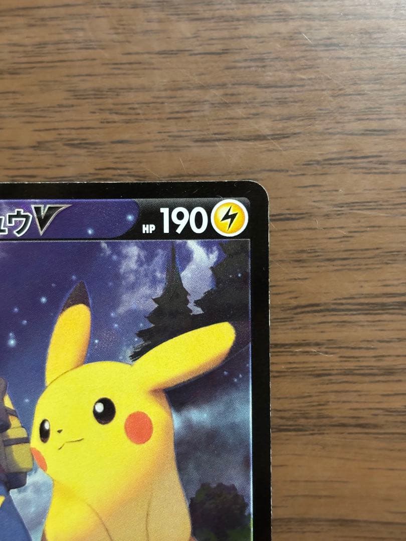 ポケモンカード！ピカチュウV CSR 222/184